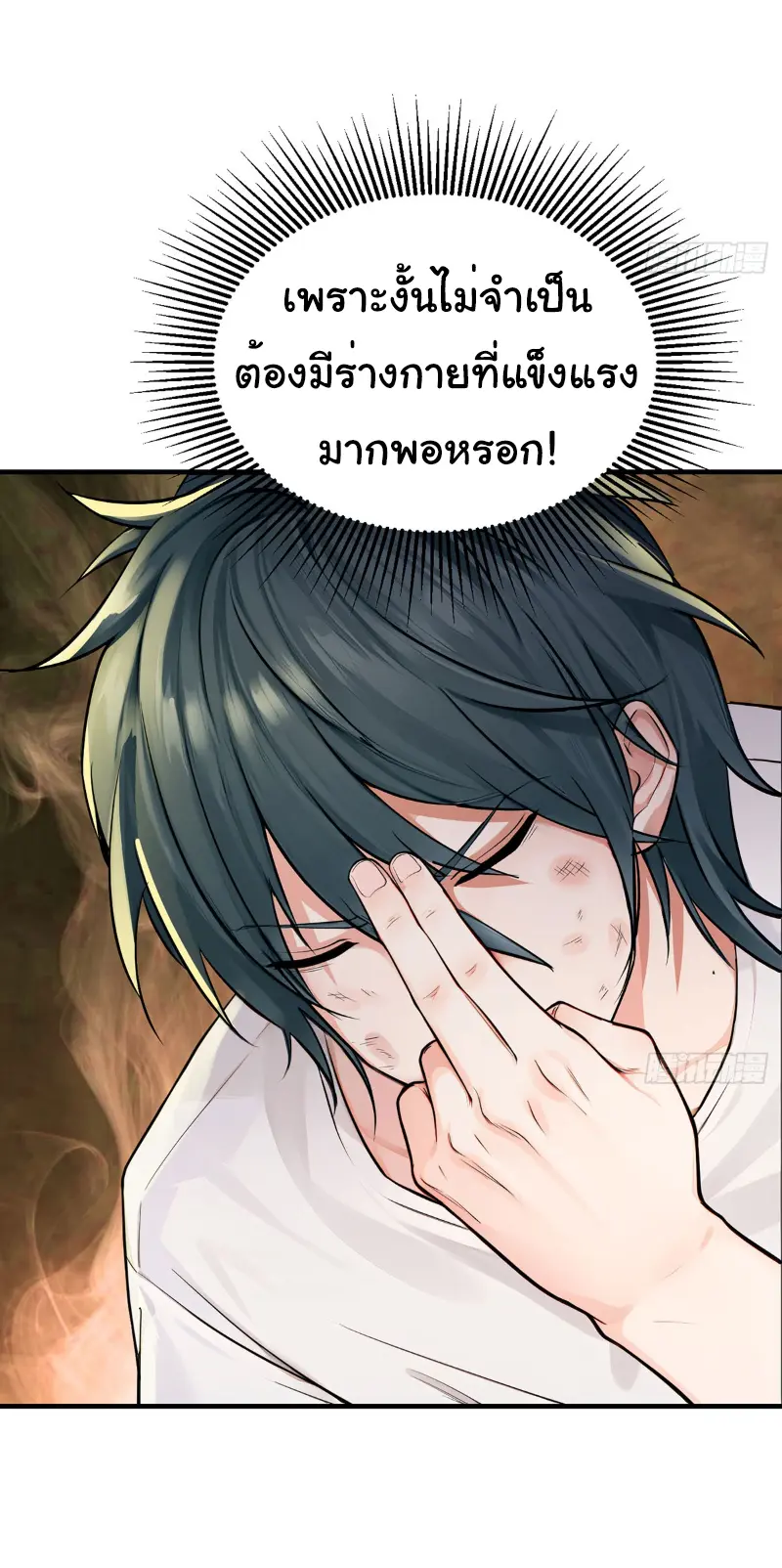 Great god Reincarnated as a scumbag - เทพเจ้าผู้ยิ่งใหญ่กลับชาติมาเกิดเป็นคนชั่ว ตอนที่ 5 หน้า 20