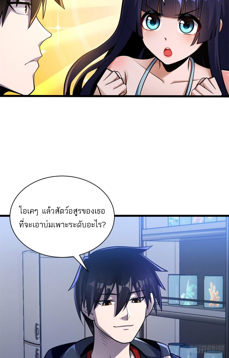 โคตรเทพร้านสัตว์อสูร ตอนที่ 49 หน้า 18