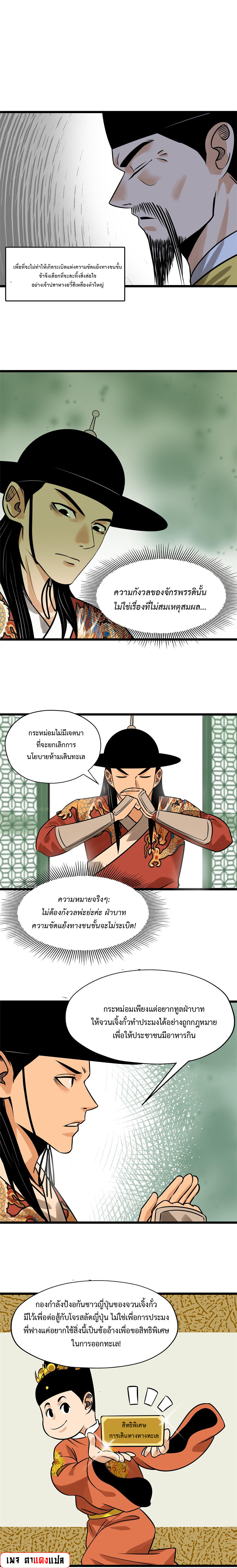 Ming Dynasty's Failure ตอนที่ 187 หน้า 5