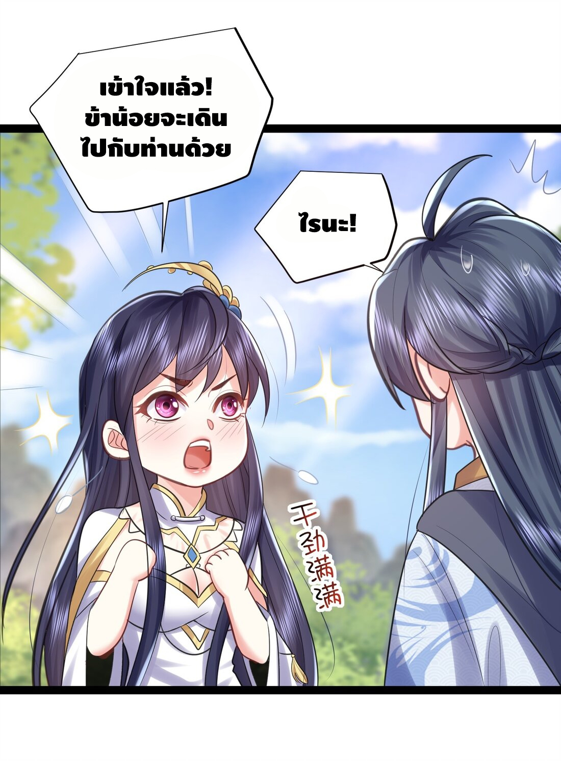 ข้าเป็นเทพเซียนตั้งแต่เมื่อไหร่? ตอนที่ 1 หน้า 62