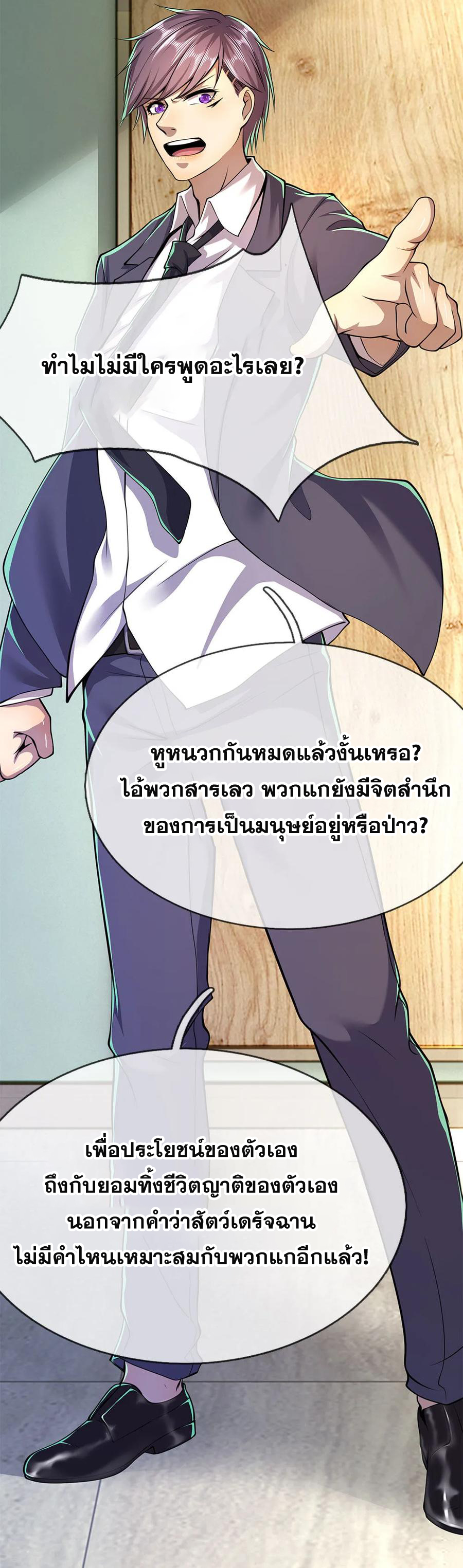 มหาเทพเซียนหมอ ตอนที่ 161 หน้า 7