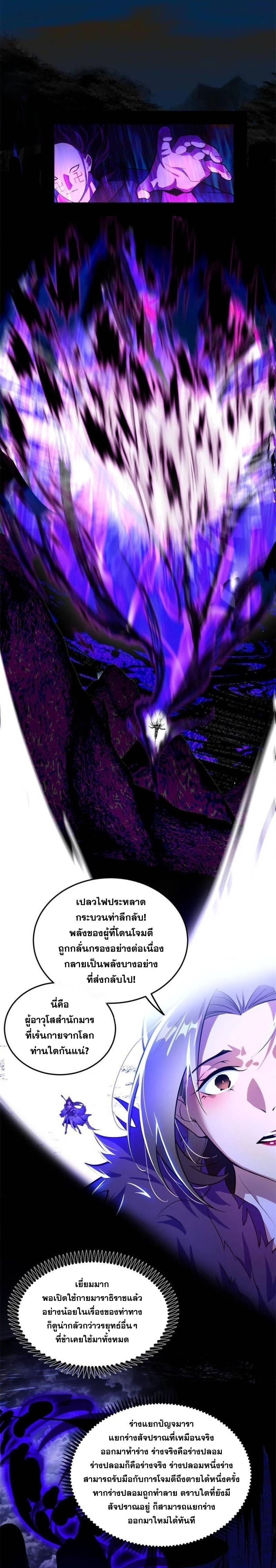 I'm an Evil God ข้าคือจักรพรรดิปีศาจ ตอนที่ 262 หน้า 12