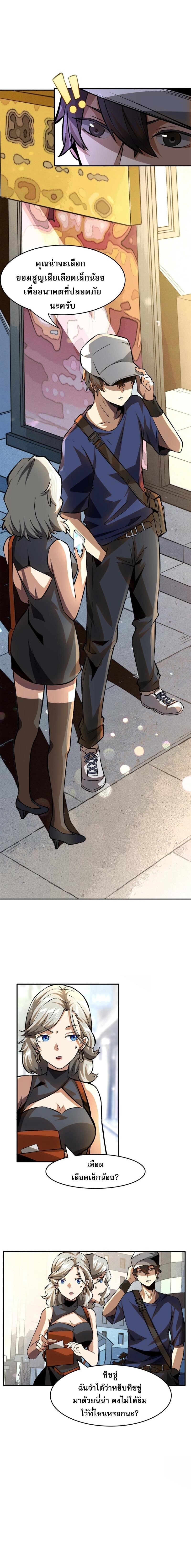 Urban god medicine ตอนที่ 2 หน้า 2