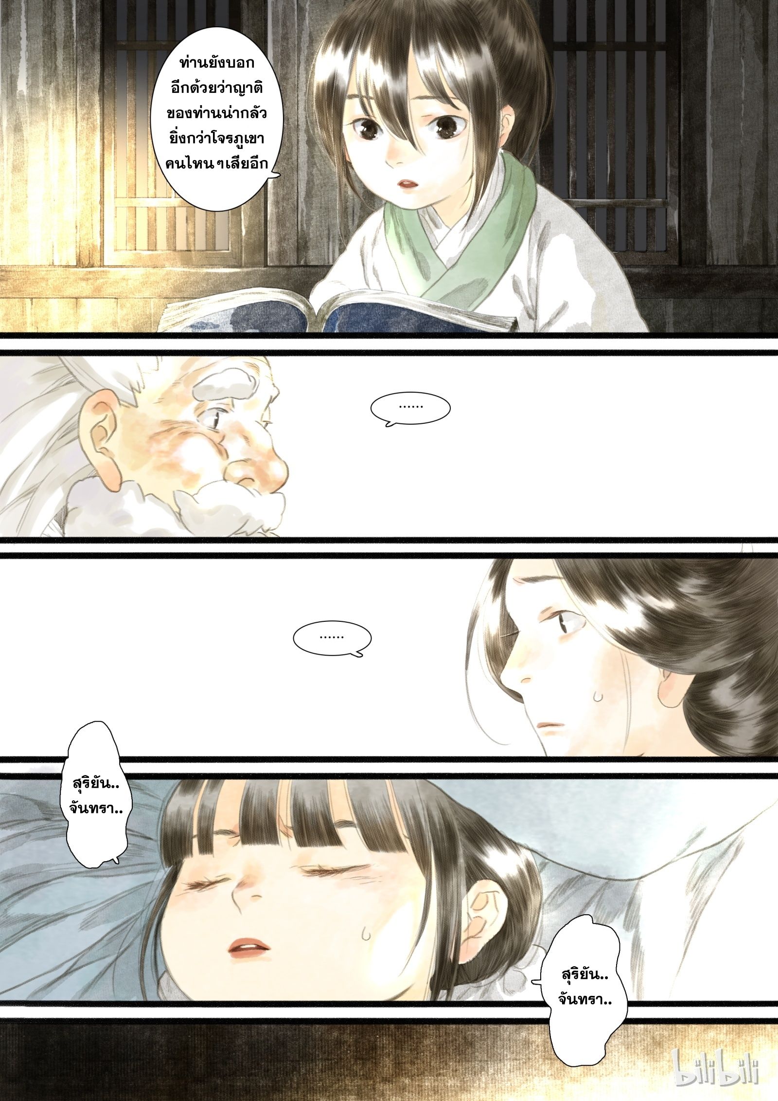 Song of the Sky Walkers - ลำนำล่องนภา ตอนที่ 5 หน้า 14