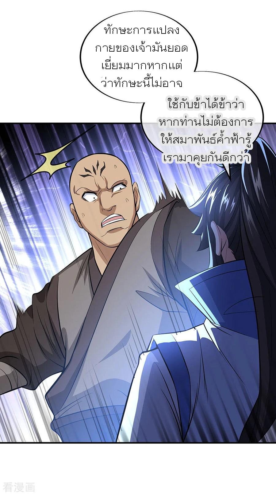 peerless battle spirit ตอนที่ 255 หน้า 12