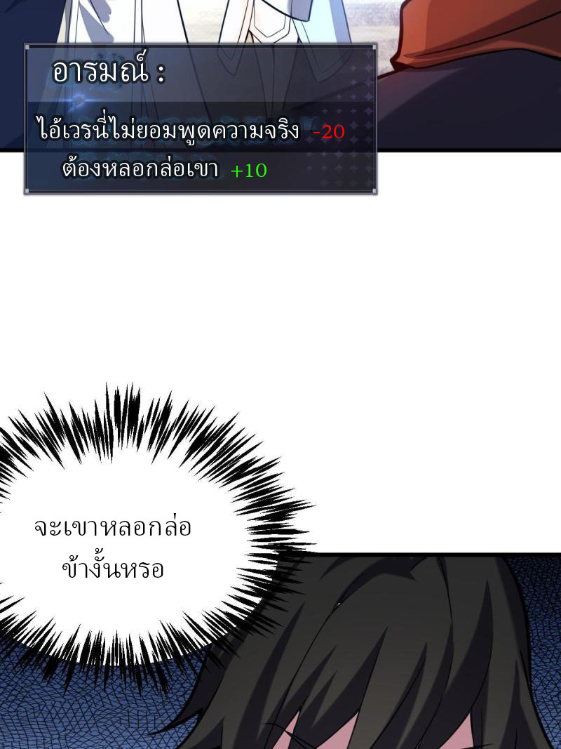 ข้ารอดพ้นจากทัณฑ์สวรรค์ 999 ครั้ง ตอนที่ 10 หน้า 31