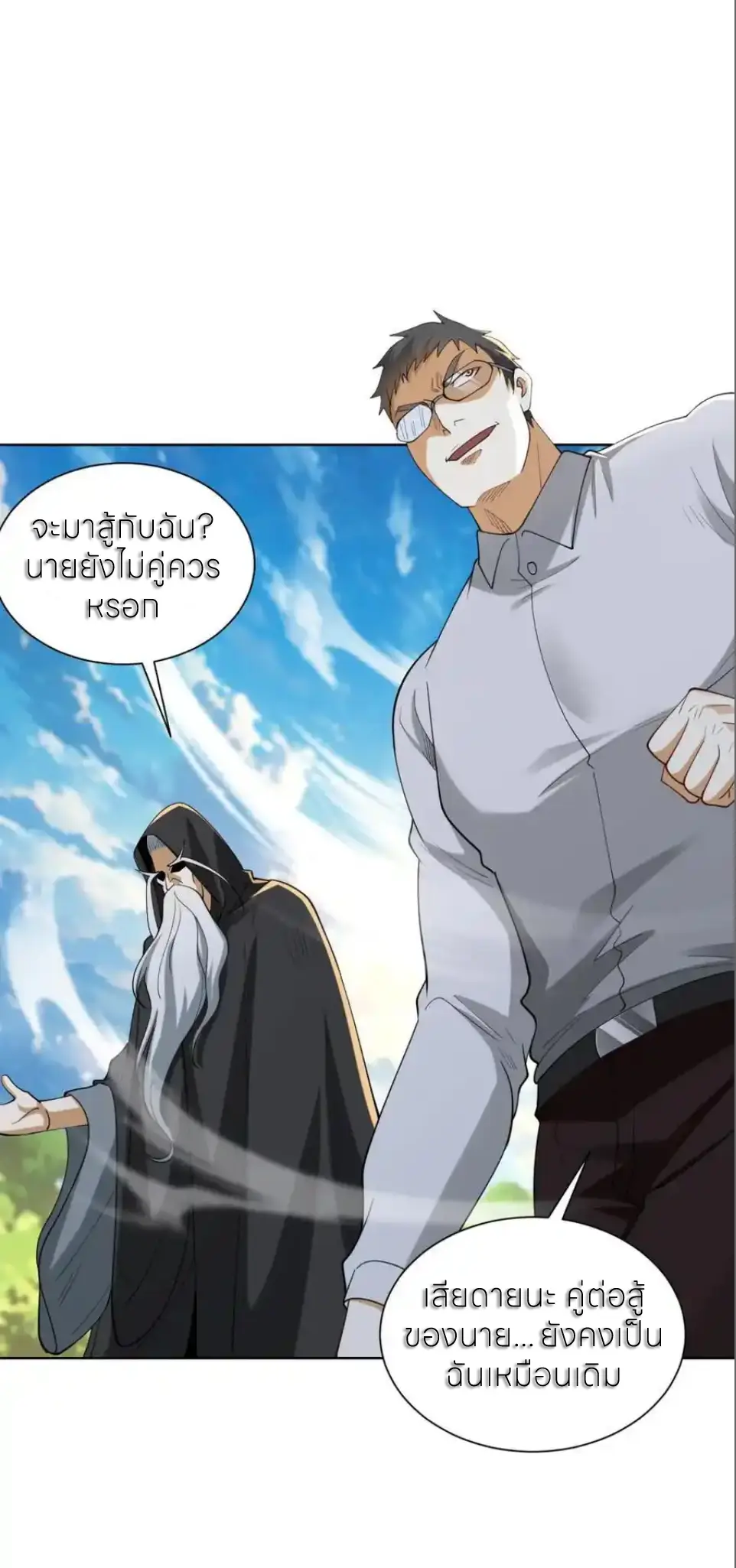 เส้นทางเซียน: ทวงคืนความทรงจำ 🎞️ ตอนที่ 51 หน้า 19