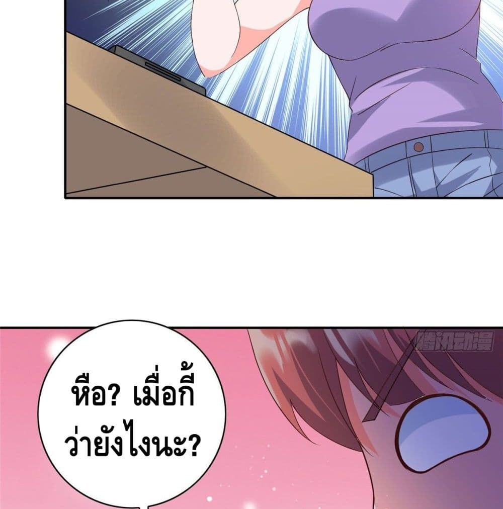 The Great System ตอนที่ 7 หน้า 18