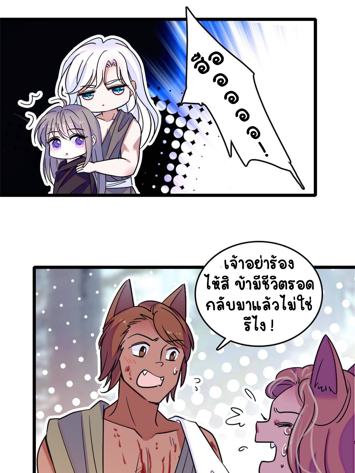 Romance In The Beast World ตอนที่ 64 หน้า 21