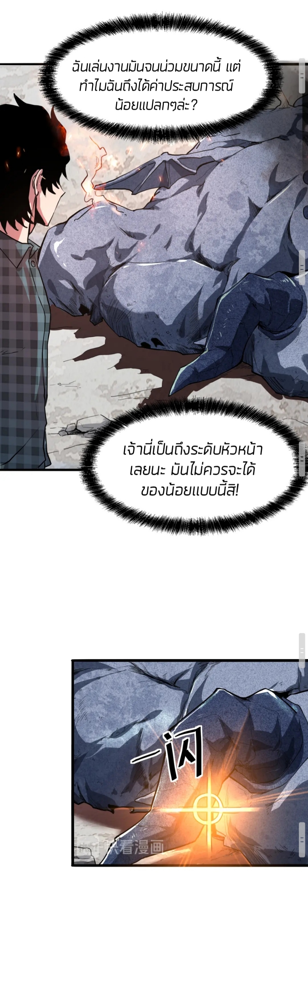 ราชาบัค ตอนที่ 5 หน้า 44