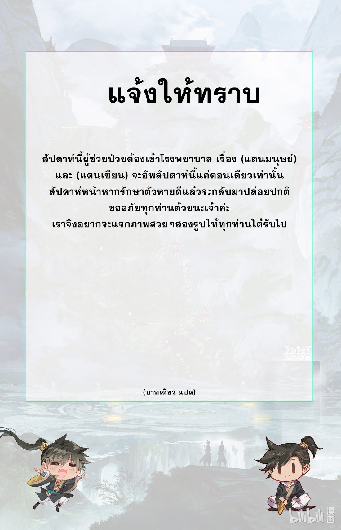 A record of a mortal's journey to immortality(ทันจีน) ตอนที่ 105 หน้า 18