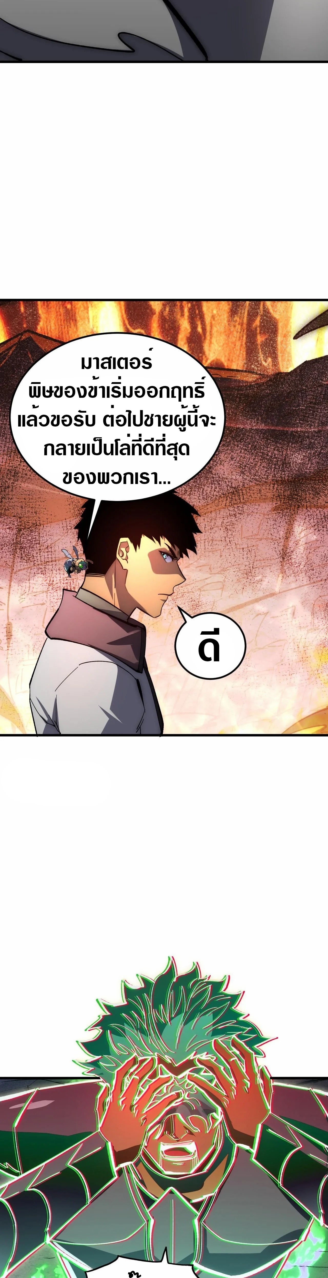 Rise From The Rubble |  เศษซากวันสิ้นโลก ตอนที่ 211 หน้า 19