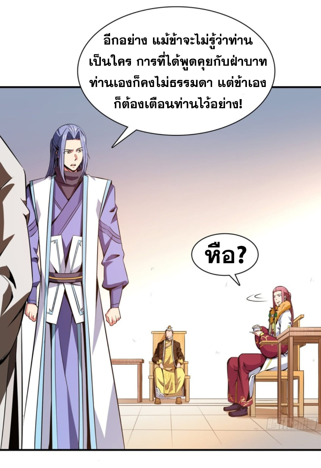 Library Of Heaven's Path ตอนที่ 115 หน้า 17