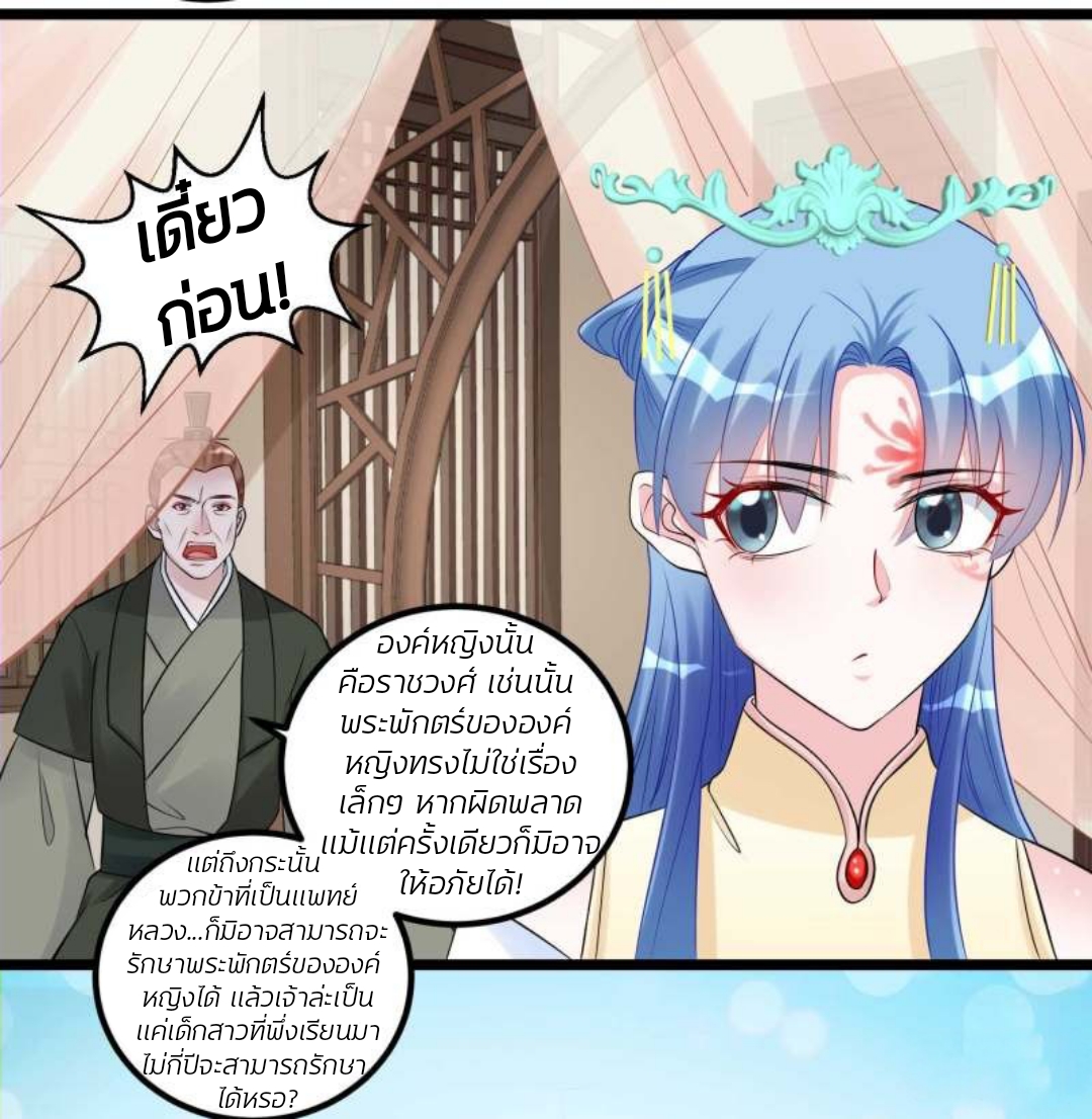 คุณหนูใหญ่แพทย์พิษมรณะ ตอนที่ 60 หน้า 6