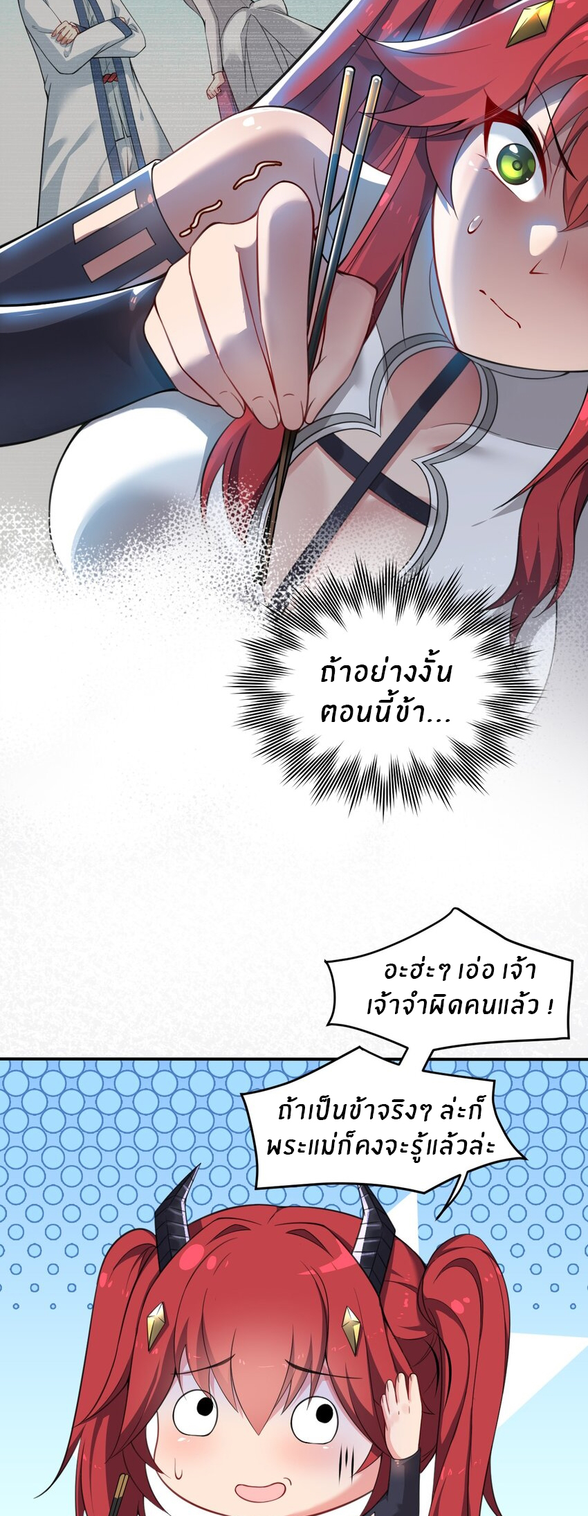 Immortal Me And Eldritch Wife ตอนที่ 18 หน้า 3