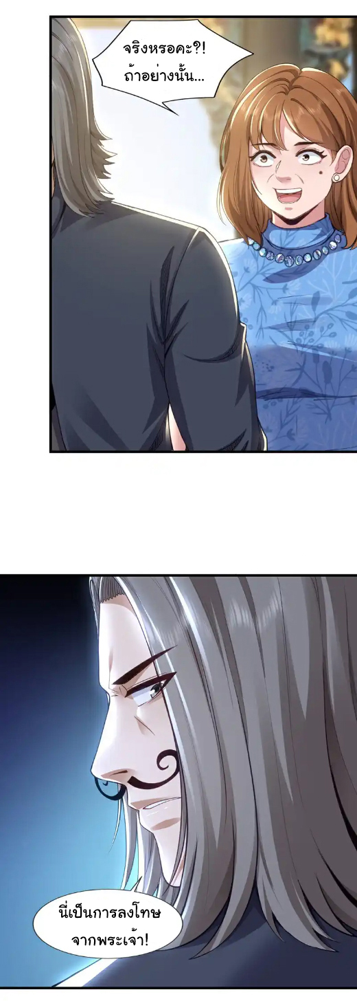 Chu Chen, the trash son-in-law ตอนที่ 111 หน้า 7