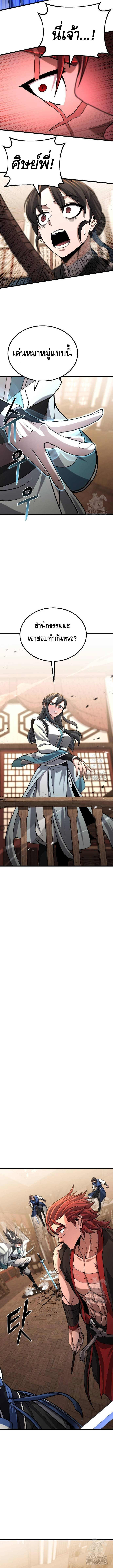 ศึกแย่งชิงคัมภีร์ลับ ตอนที่ 9 หน้า 12