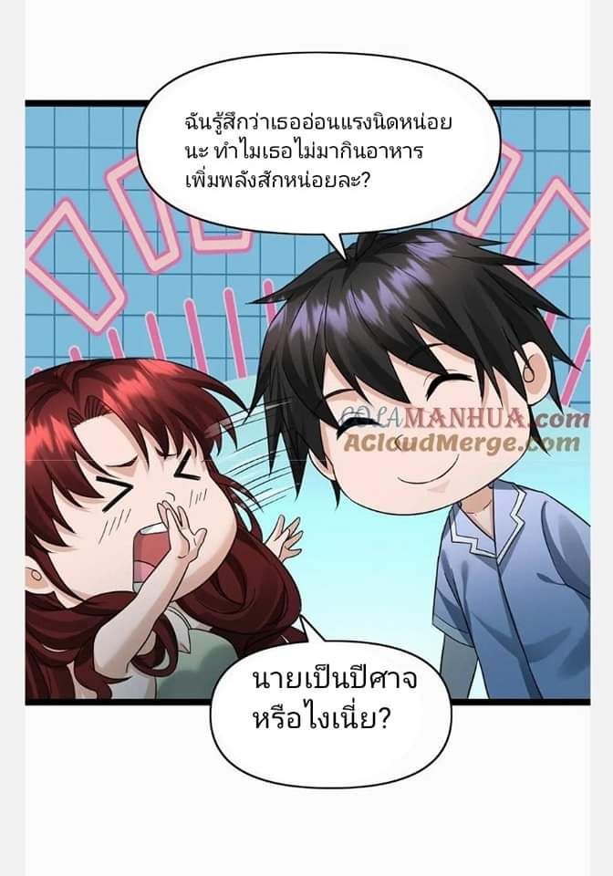 ฉันมีเซฟเฮาว์ในวันโลกาวินาศ ตอนที่ 130 หน้า 5