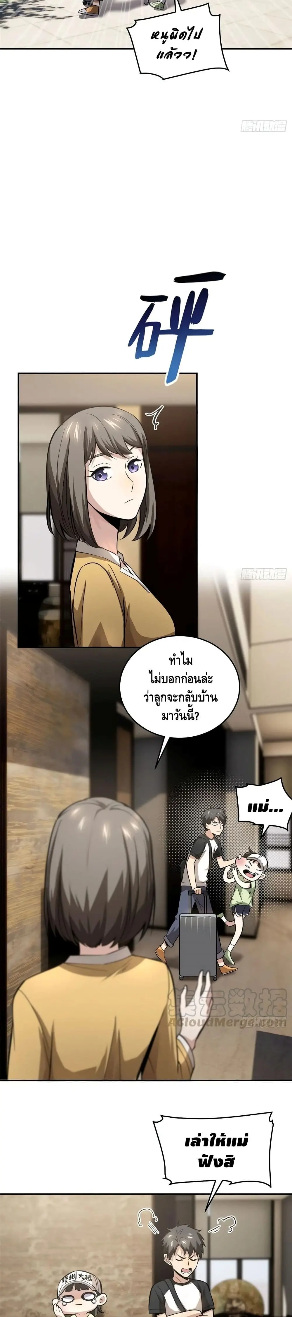 [ชนจีน] ระบบจอมยุทธ์สุดโกงแห่งโลกคู่ขนาน - Global Martial Arts ตอนที่ 51 หน้า 10