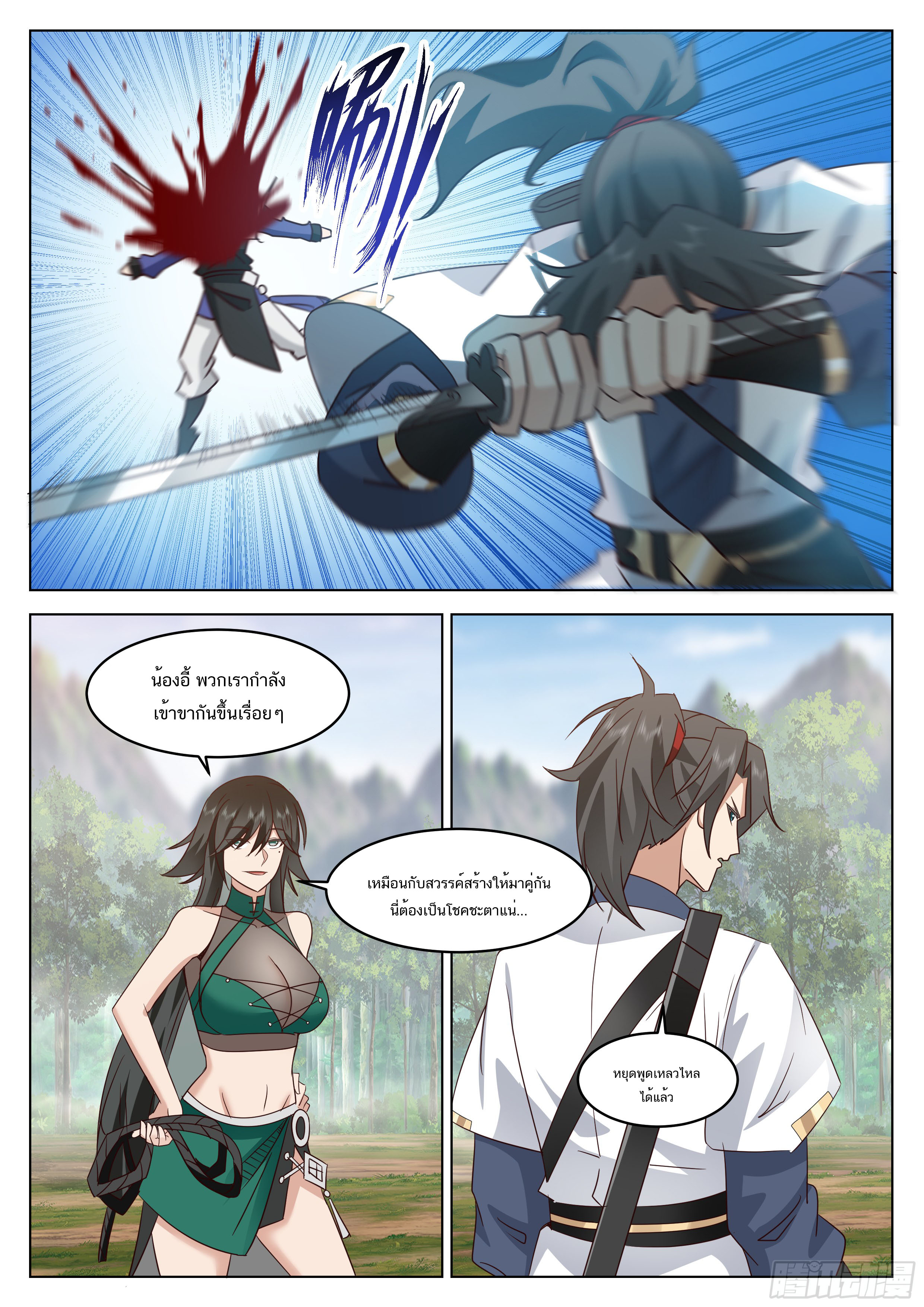 Great Sage of Humanity ตอนที่ 59 หน้า 11