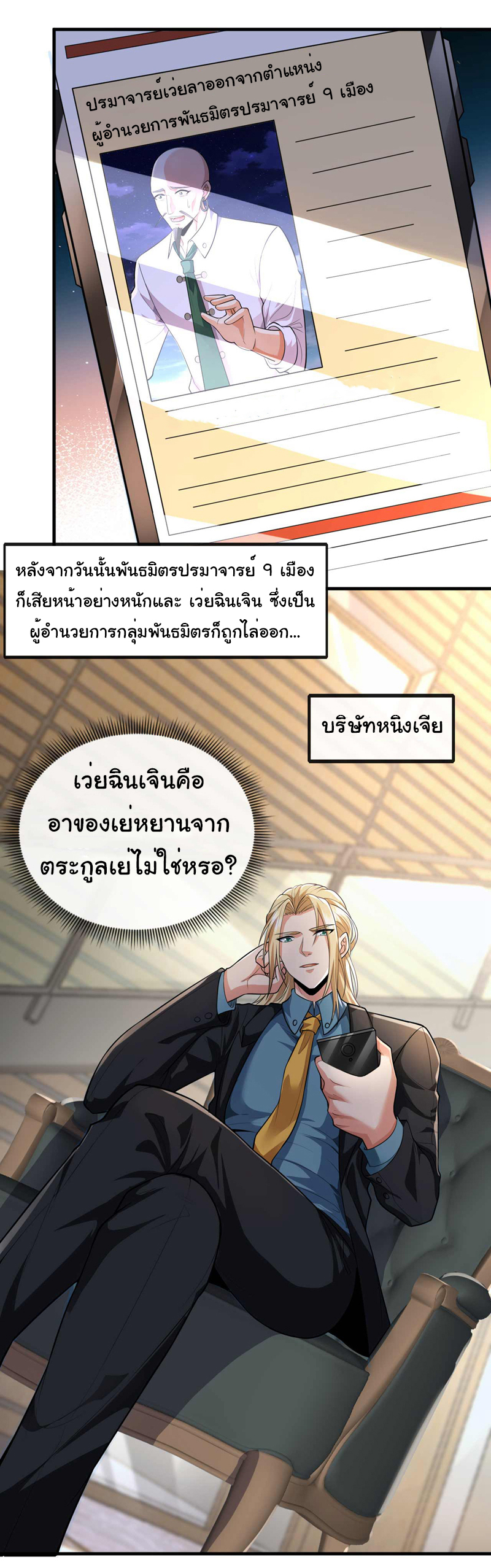 Chu Chen, the trash son-in-law ตอนที่ 68 หน้า 20
