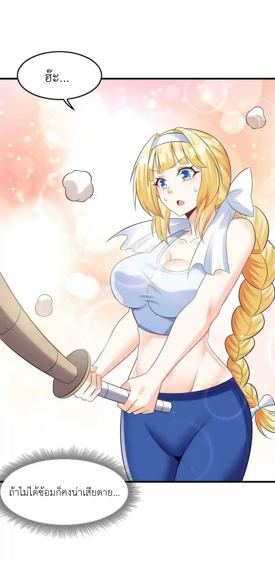 My Harem Is Entirely Female Demon Villains ตอนที่ 94 หน้า 33