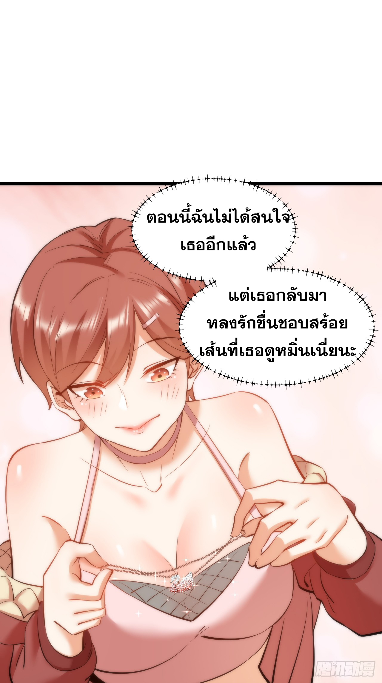 สุริยันและจันทรา ตอนที่ 24 หน้า 50
