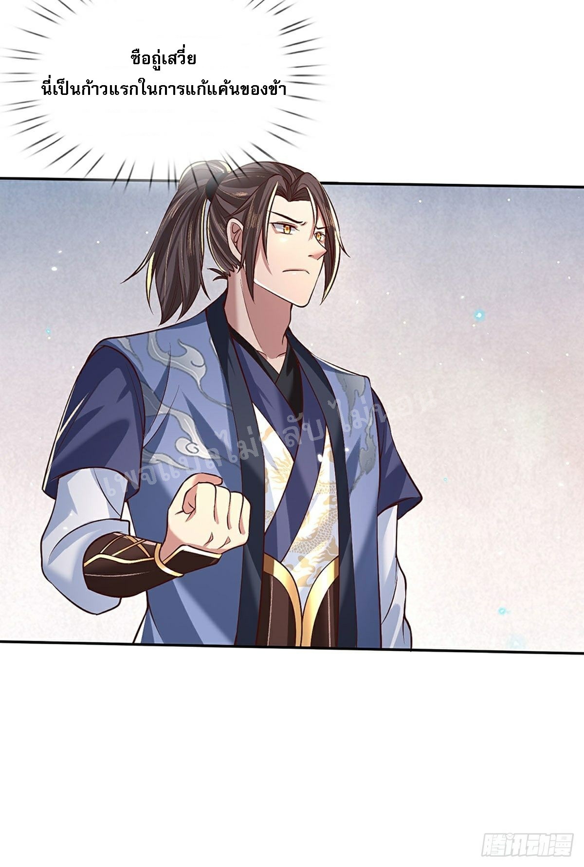 ราชันย์เทพยุทธ์มังกรผงาดฟ้า ตอนที่ 60 หน้า 13