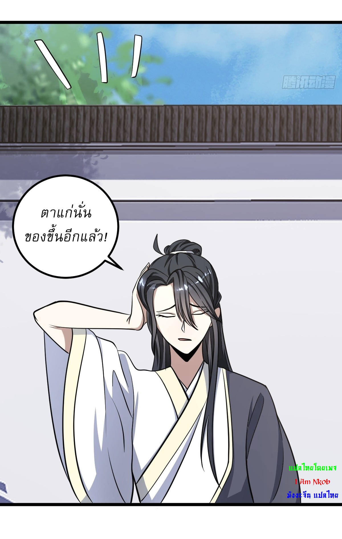 เก็บตัวร้อยปี จากนี้พี่ขอเทพ! INVINCIBLE AFTER A HUNDRED YEARS OF SECLUSION ตอนที่ 23 หน้า 15