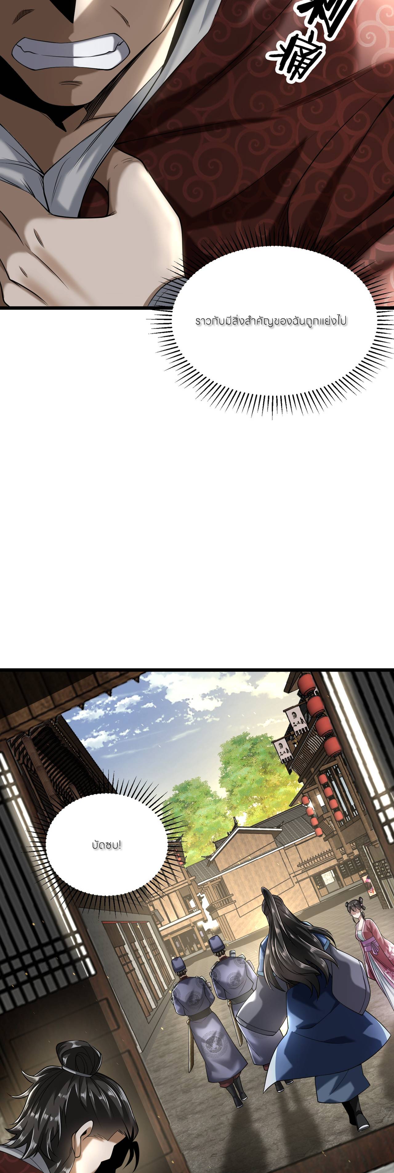 ขอคารวะท่านประมุขมาร ตอนที่ 2 หน้า 28