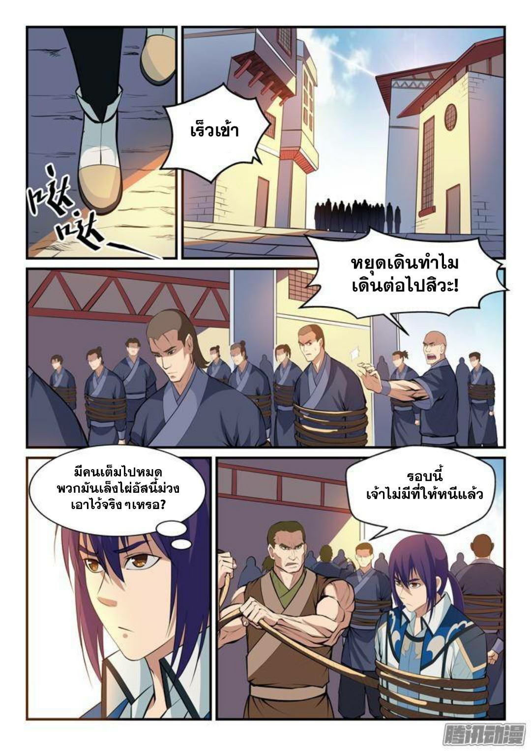 Apotheosis – การยกระดับสู่สถานะของพระเจ้า ตอนที่ 134 หน้า 3