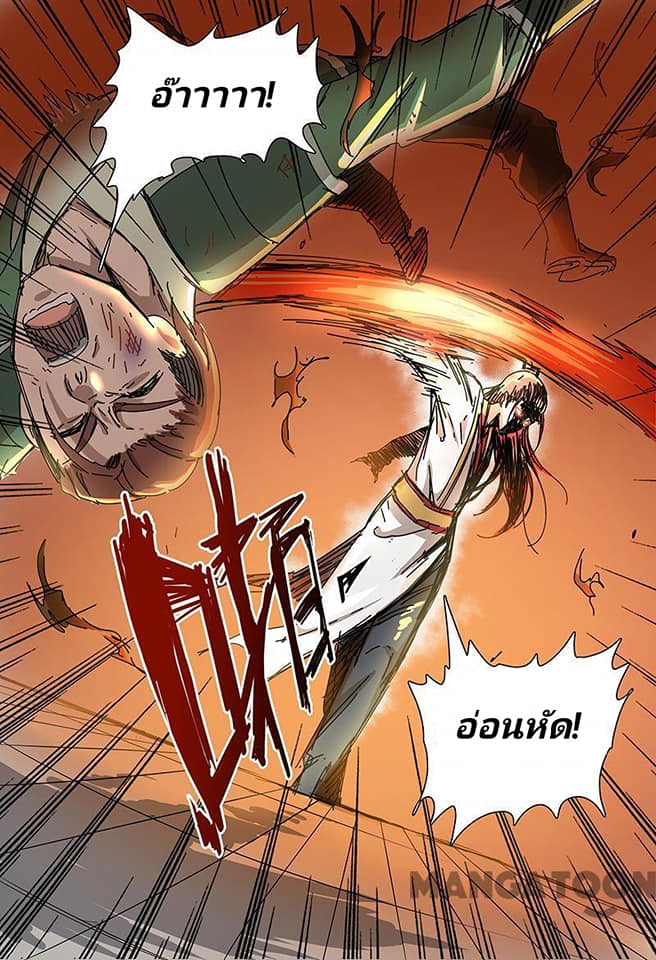 เจ้าแห่งอาณาจักรในตำนาน  Master of Legendary Realms ตอนที่ 70 หน้า 13