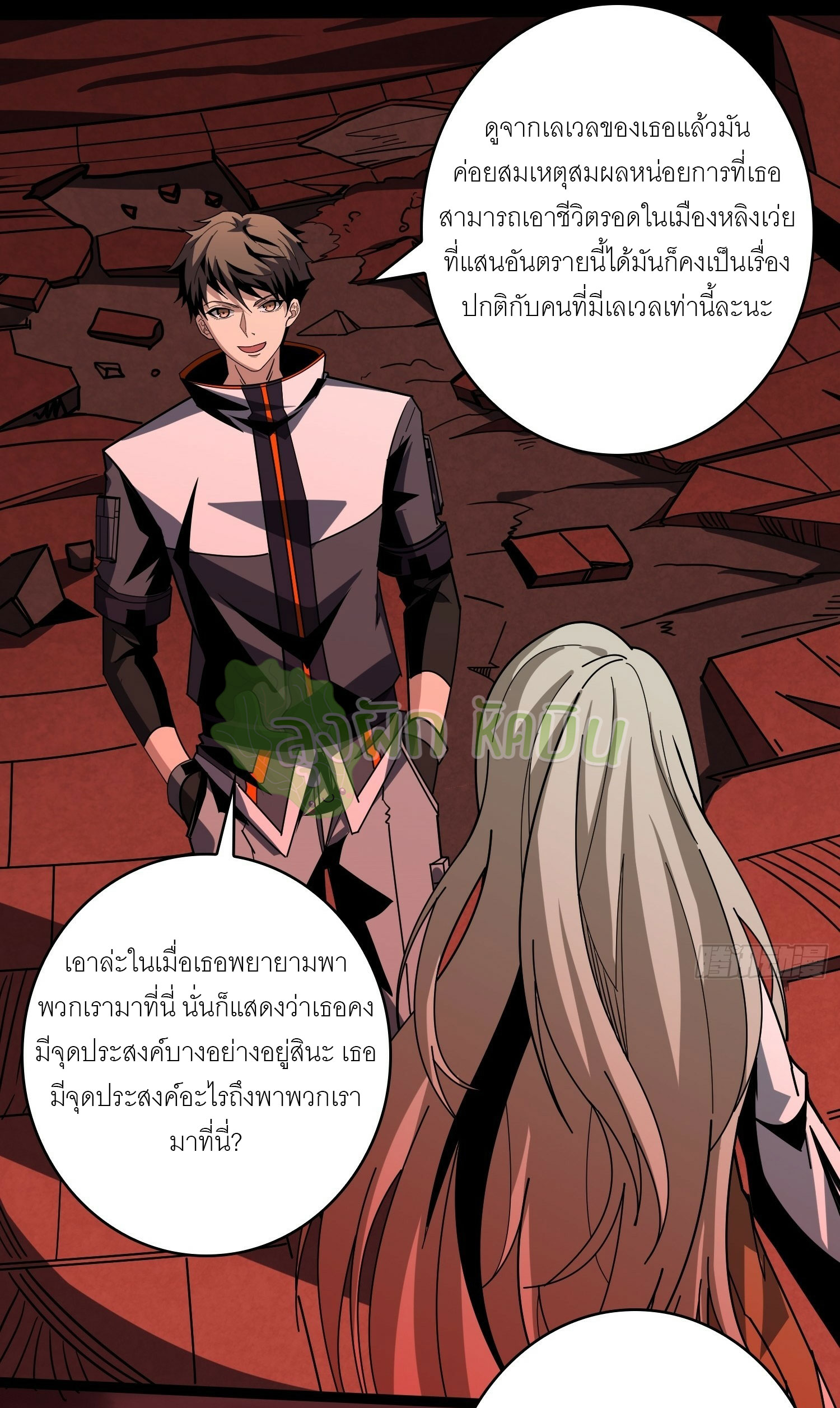 (ชนจีน) IT STARTS WITH A KINGPIN ACCOUNT - จุติจอมราชัน ตอนที่ 404 หน้า 24
