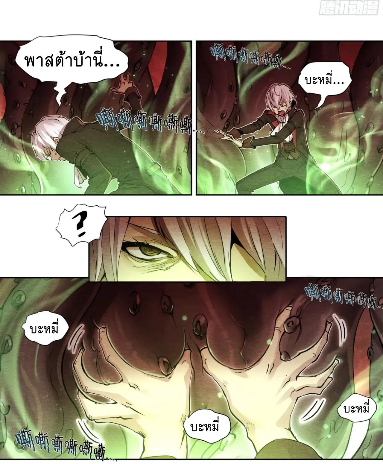 Apocalypse Forecast ตอนที่ 125 หน้า 12