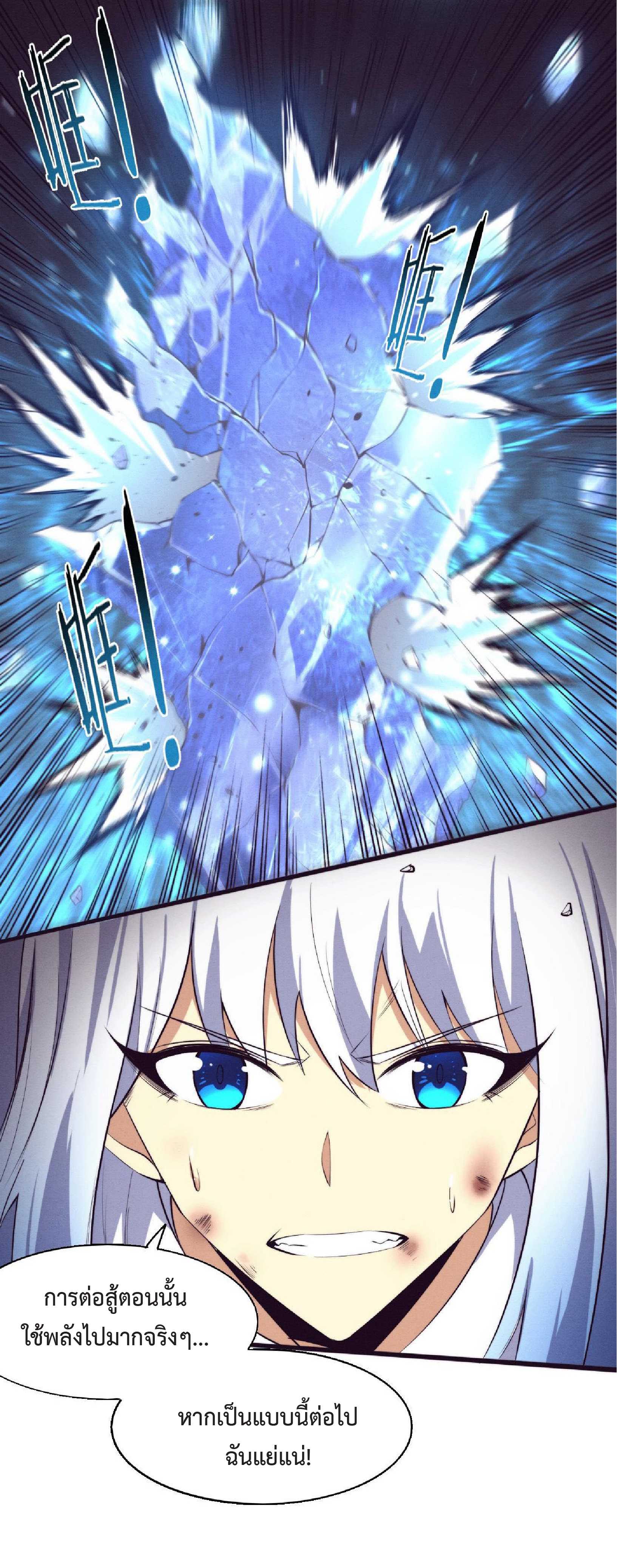 the frenzy of evolution การวิวัฒนาการที่บ้าคลั่ง ตอนที่ 134 หน้า 11