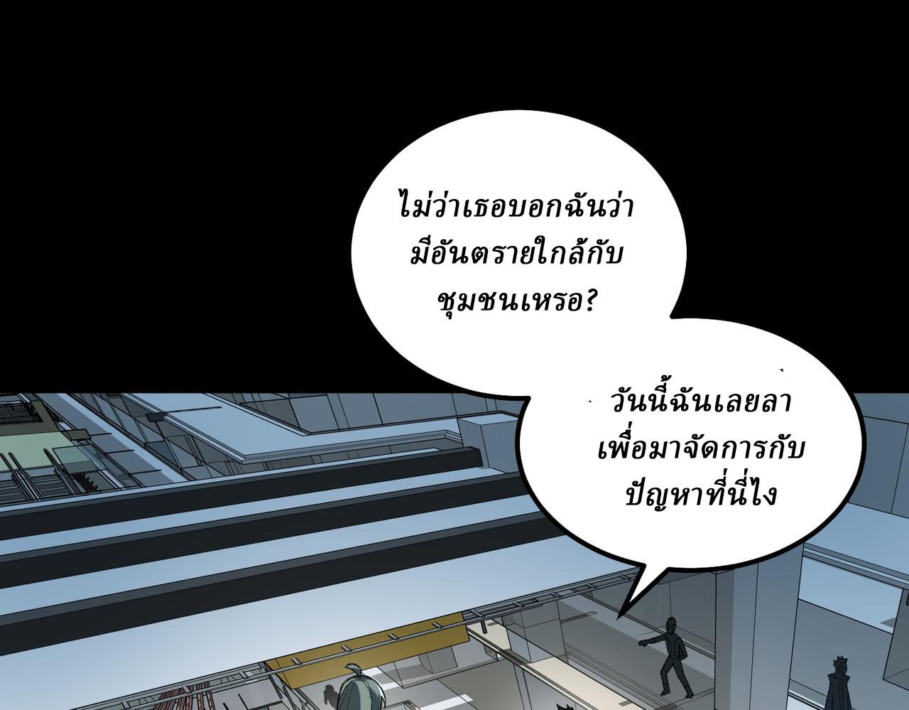 I created an Urban Legend ตอนที่ 19 หน้า 45