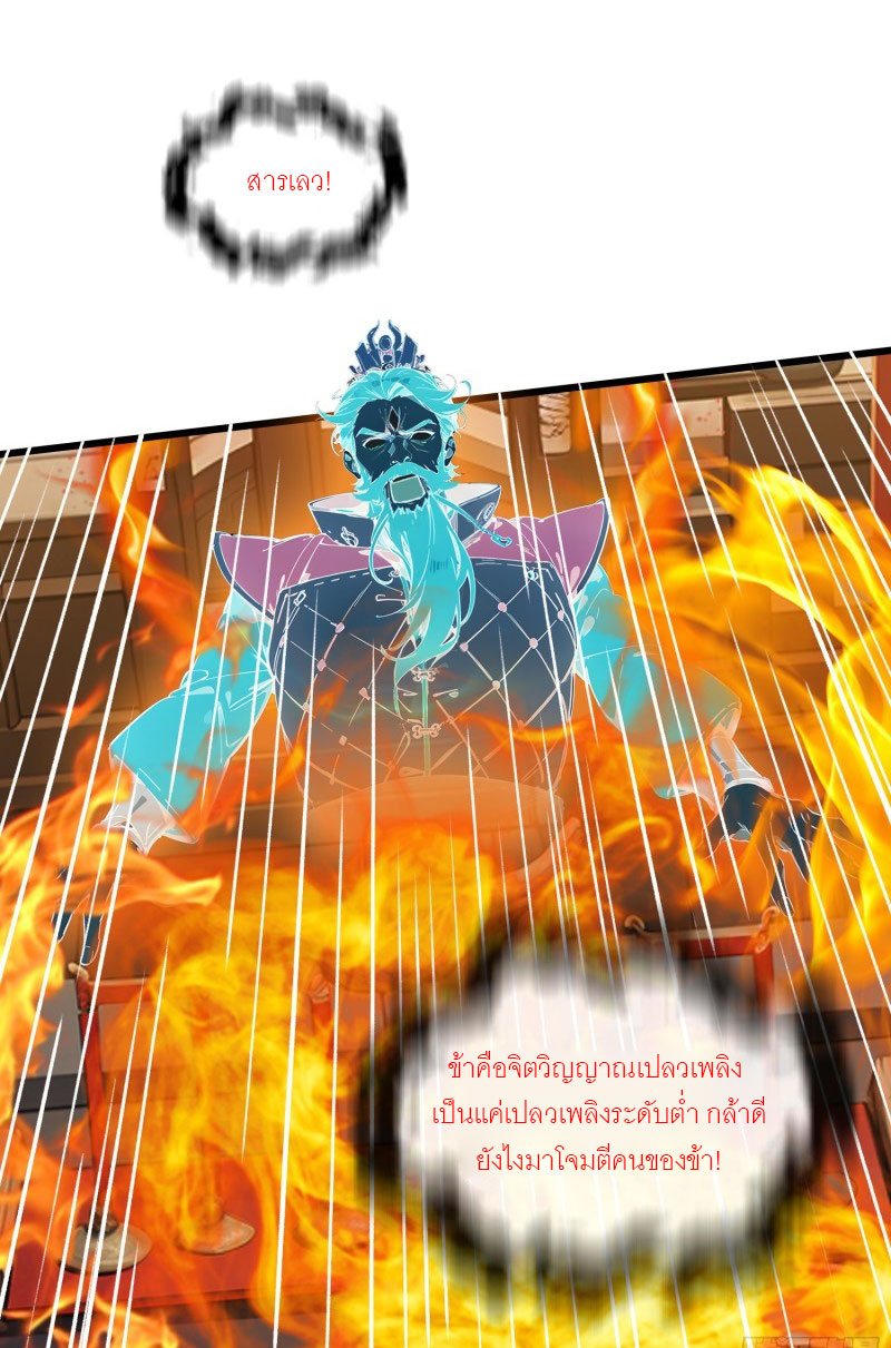 เมื่อเทพอสูรจุติ ข้าผู้นี้ครอบครองนรก ตอนที่ 10 หน้า 38