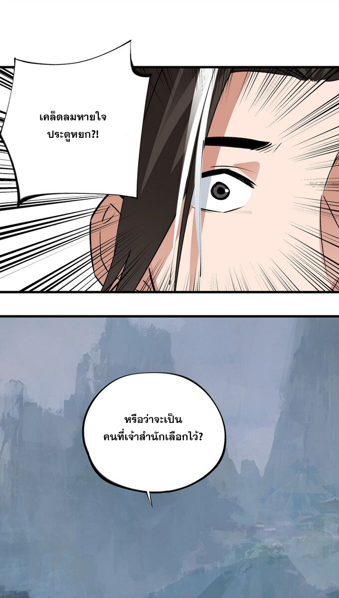 มหามรรคาสู่สวรรค์ ตอนที่ 25 หน้า 16