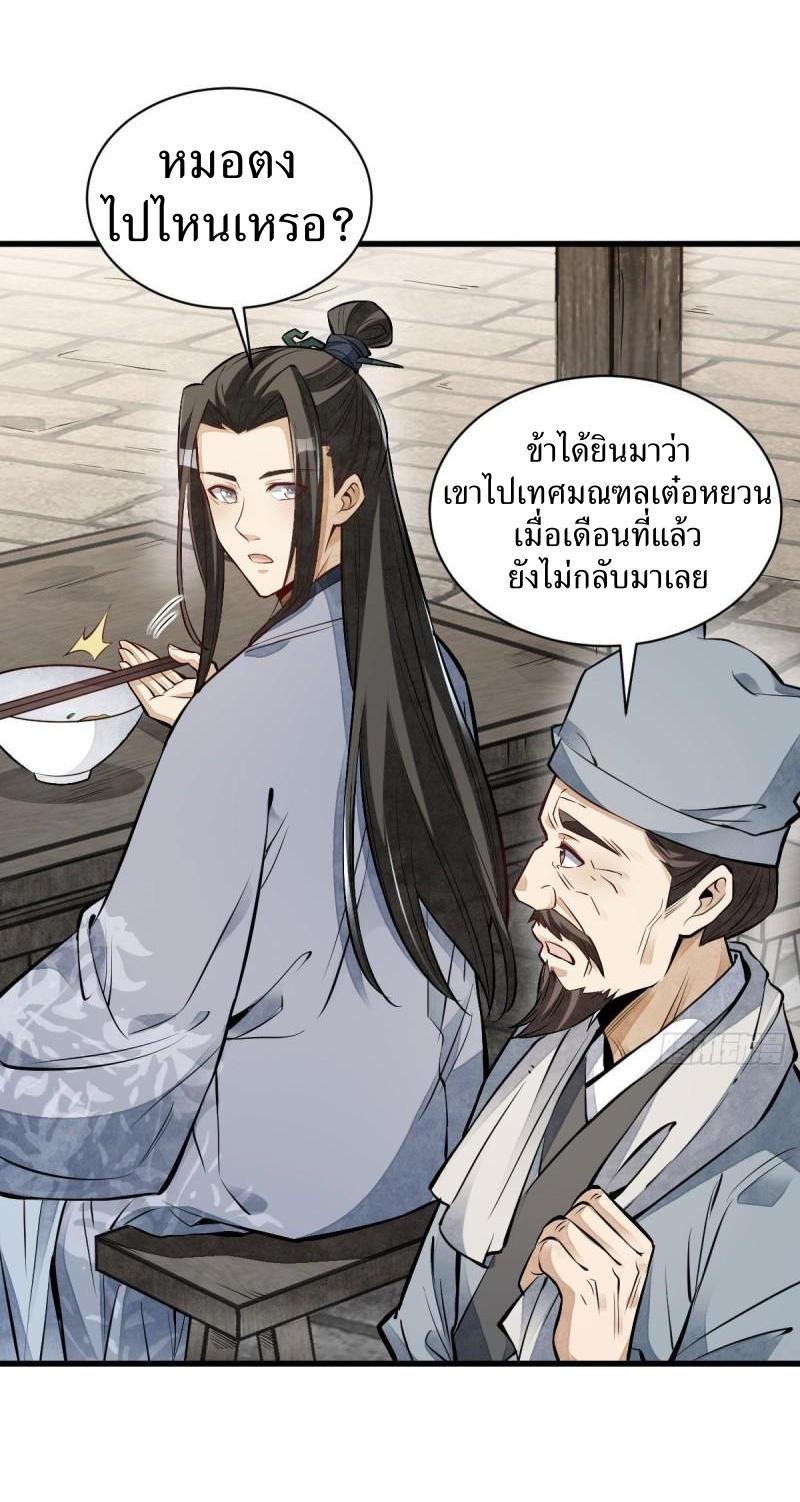 Lan Ke Qi Yuan ตอนที่ 113 หน้า 22