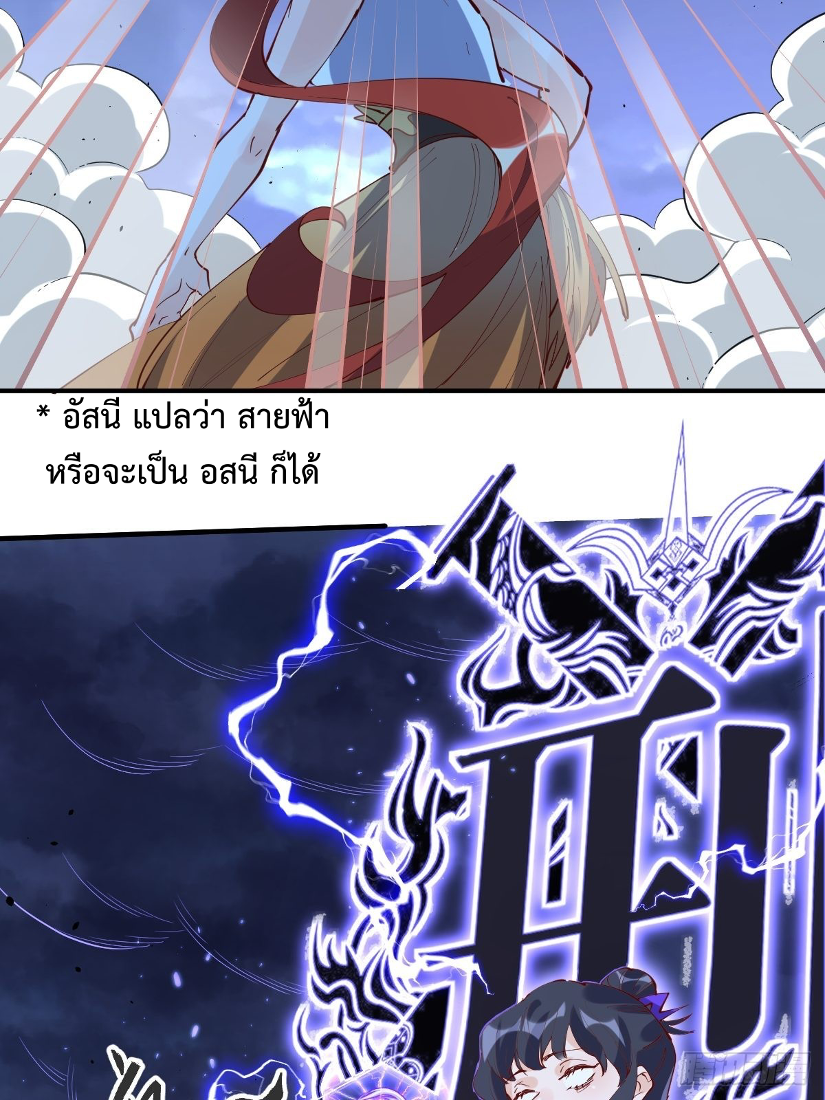 กลายเป็นว่าข้าคือจอมยุทธ์ผู้ยิ่งใหญ่ ตอนที่ 151 หน้า 5