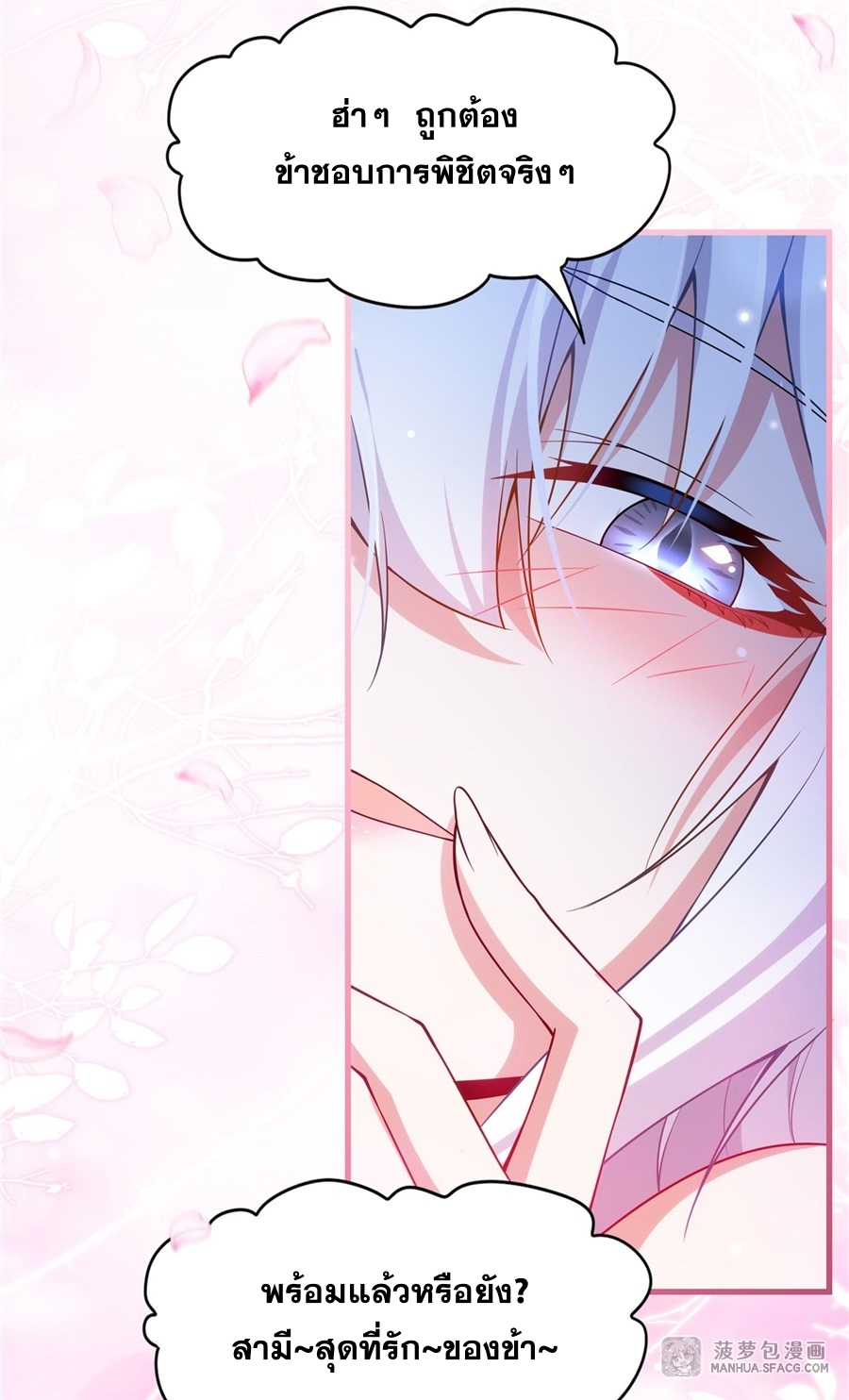 Shut Up, Evil Dragon! หุบปากซะยัยมังกรร้ายข้าไม่อยากมีลูกกับเจ้าอีกแล้ว ตอนที่ 13 หน้า 17