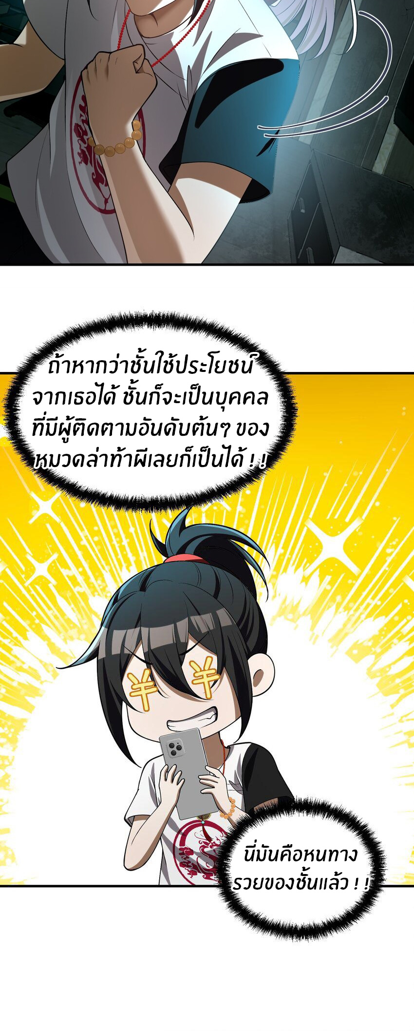 During the live broadcast, I proposed to the female ghost - she really agreed?! ตอนที่ 7 หน้า 44