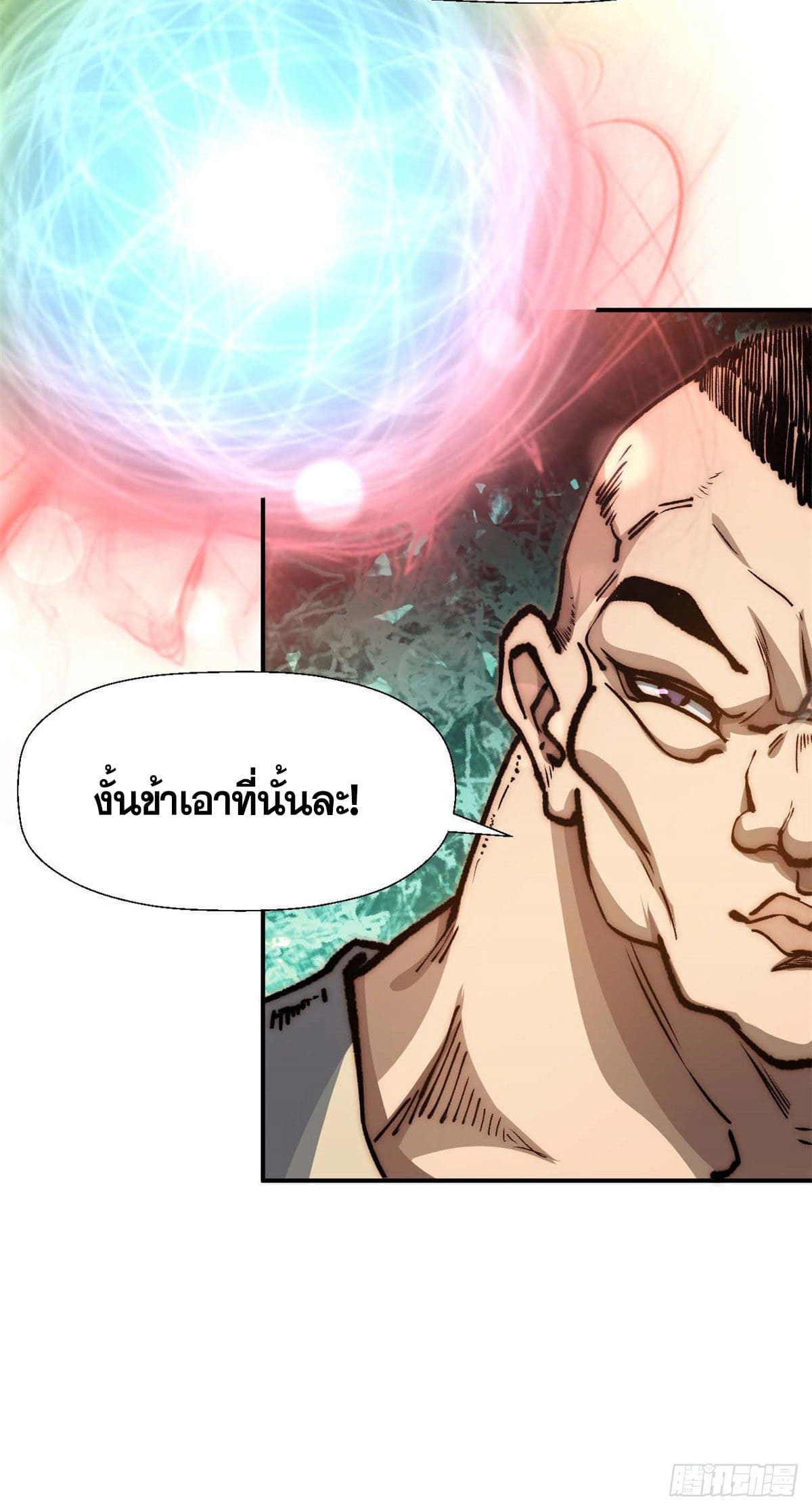 ระบบสุ่มดวงชะตา(ทันจีน) ตอนที่ 24 หน้า 13