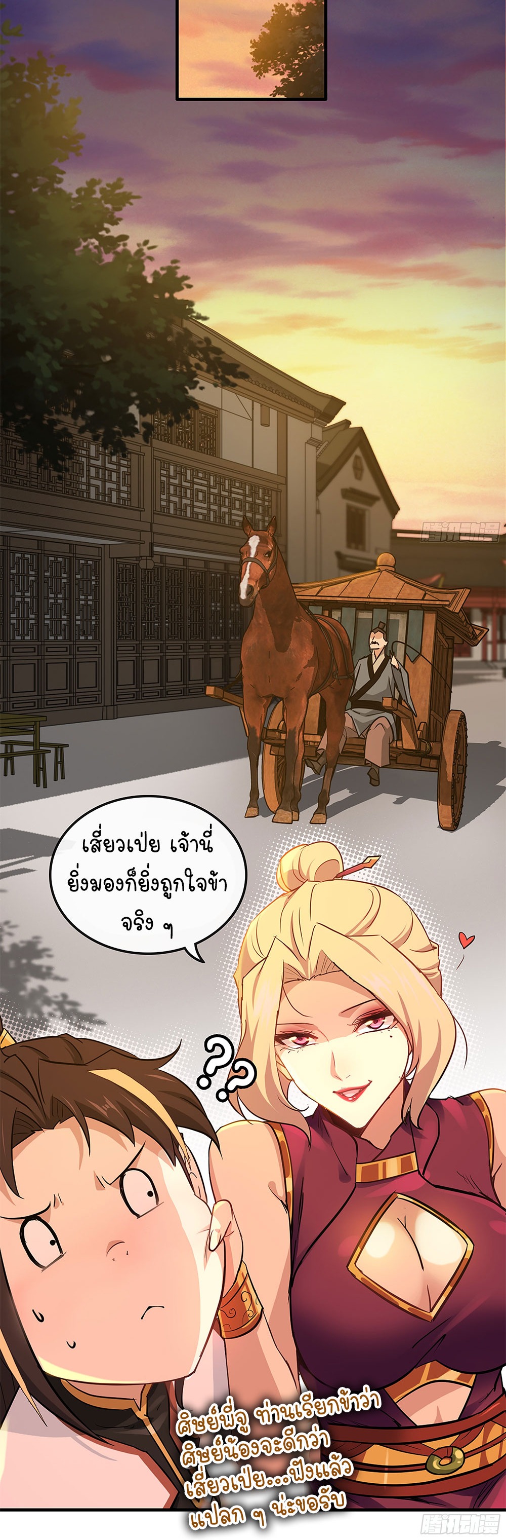 วิถีเซียนมันก็เป็นแบบนี้แหละ! | That's How Cultivation Is ตอนที่ 11 หน้า 10