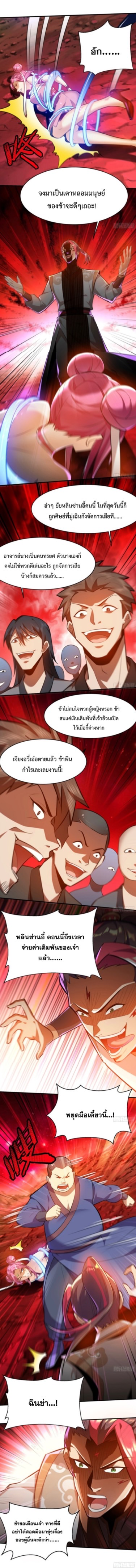 อาจารย์โลลิของข้าเป็นเซียนอมตะ ตอนที่ 44 หน้า 6