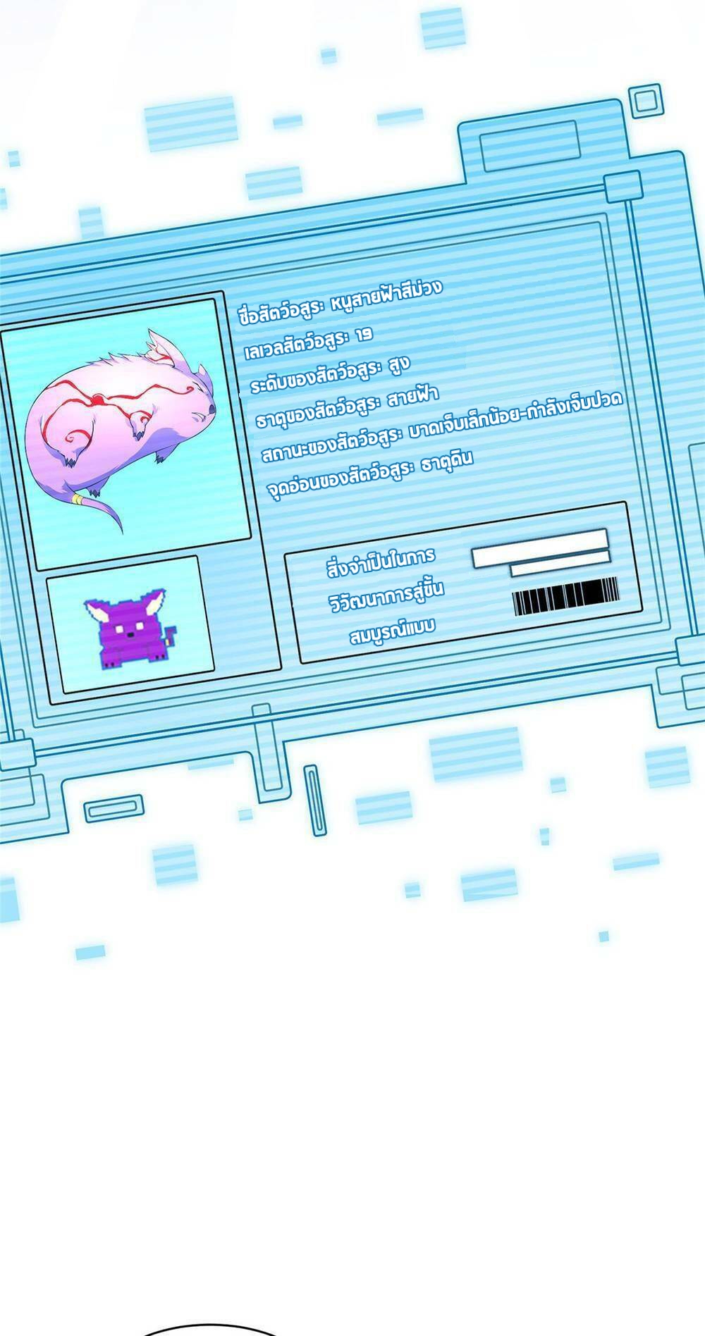 วิวัฒนาการอสูรสัตว์เลี้ยง ตอนที่ 11 หน้า 7