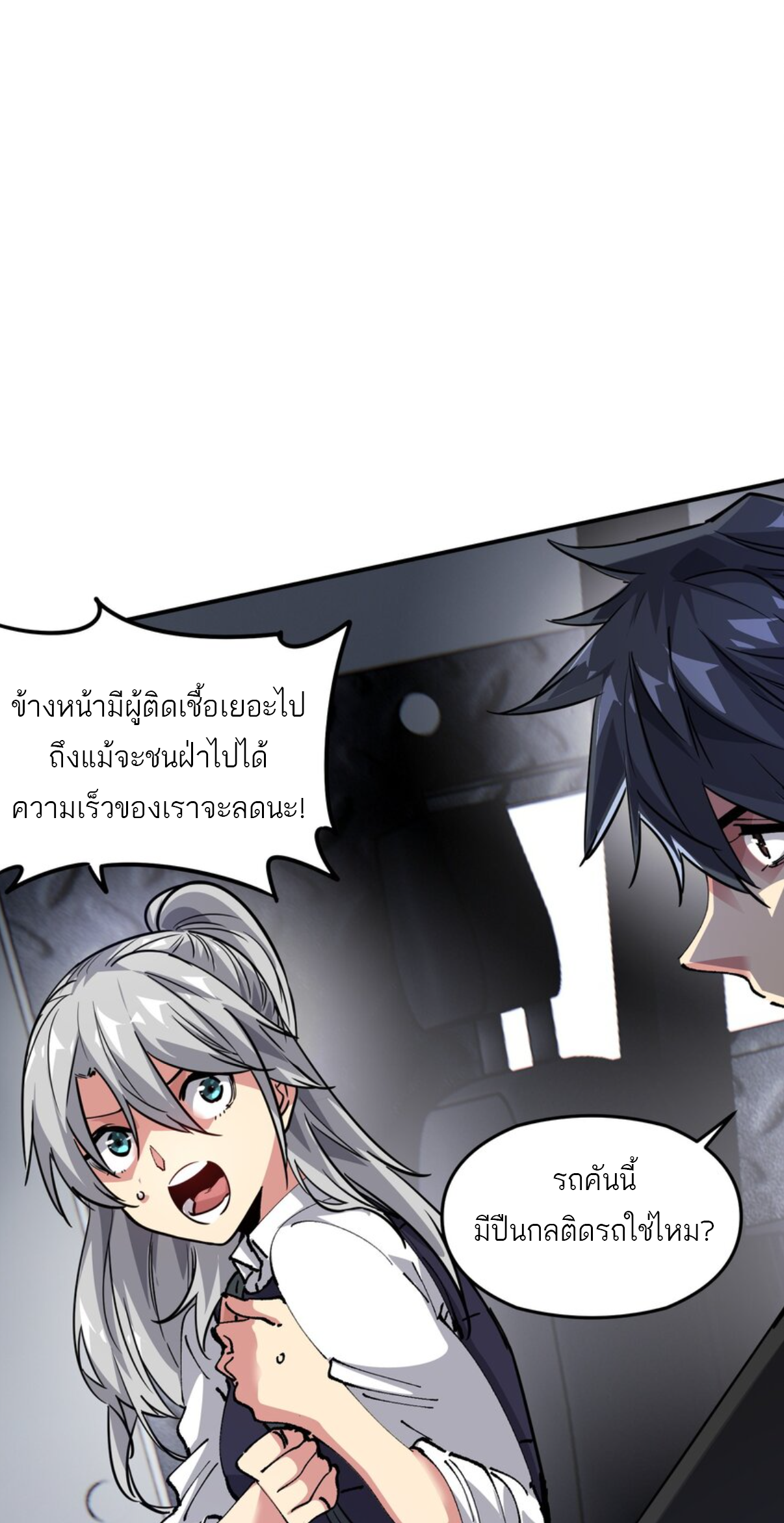 The Evolution ย้อนเวลากลับมาเพื่อกู้โลก ตอนที่ 4 หน้า 23