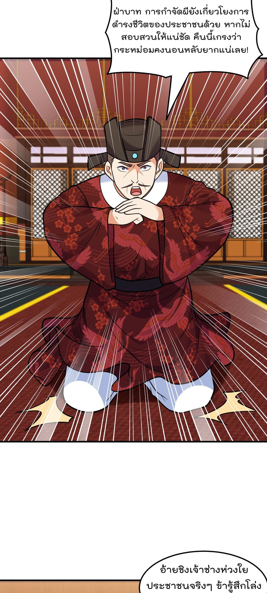 สมบัติทั้งหมดที่ข้าทิ้งไปตอนนี้กลายเป็นผู้หญิงไปซะแล้ว (ชนต้นฉบับ) ตอนที่ 65 หน้า 11