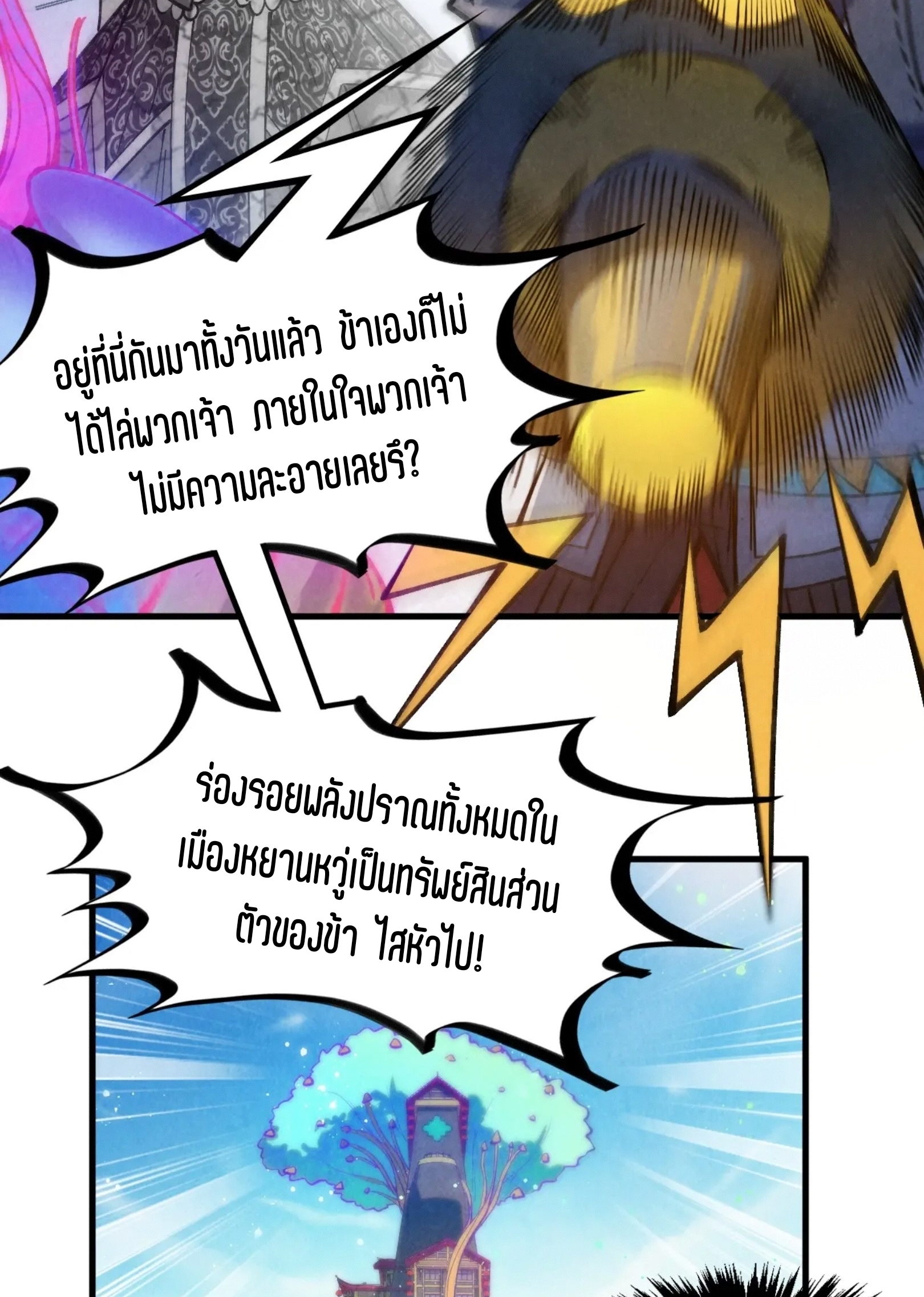 มหาเทพนิรันดร์กาล ตอนที่ 187 หน้า 39