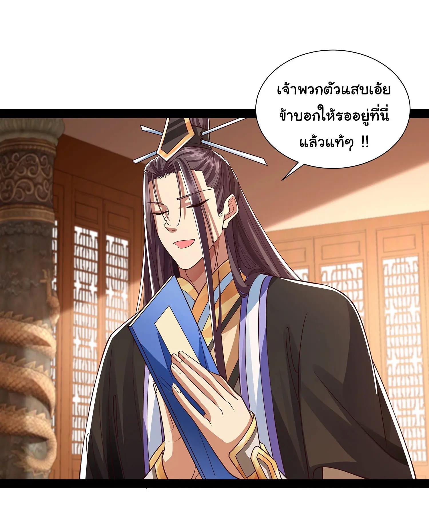 ฉันนี่แหละบรรพบุรุษโลกปีศาจ ( Reincarnation of the Demon Ancestor ) ตอนที่ 30 หน้า 24